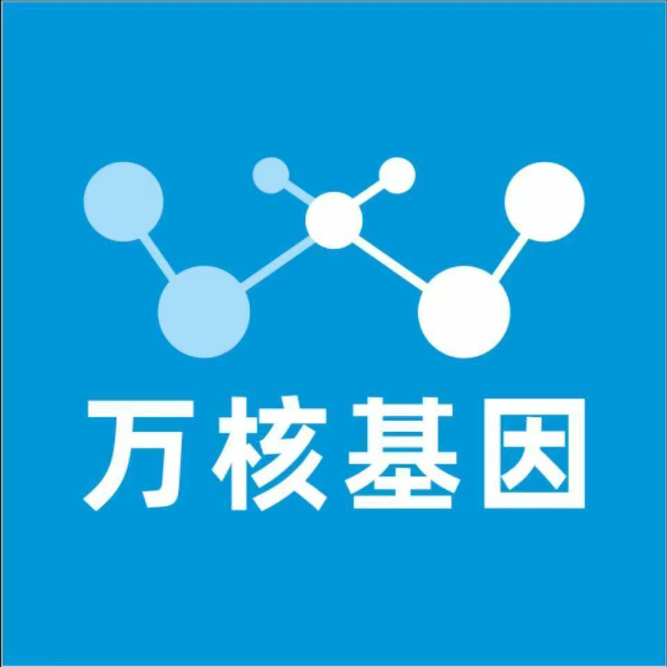 济宁嘉祥万核医学基因检测咨询服务点